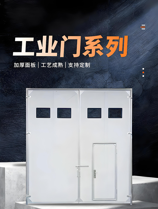 温宿厂房保温门